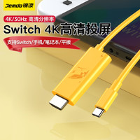 Jemdo switch便携底座充电器ns投屏线便携HDMI投屏oled4k扩展坞电脑转换头 闪电尾巴2米