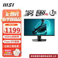 MSI 微星 G274QPF E2 27英寸2K180Hz Fast IPS 游戏电竞显示器