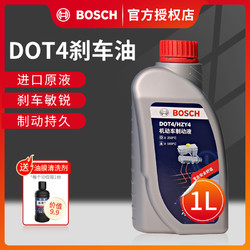 BOSCH 博世 DOT4汽车机动车摩托车小博士制动液刹车油专用离合器油