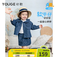 YOUGE 幼歌 婴幼儿春季牛仔花朵外套甜美可爱磨毛短裙套装 牛仔蓝 110cm