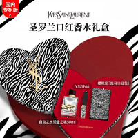 YVES SAINT LAURENT YSL圣罗兰口红香水限定1966口红+铂金版自由之水50ml礼盒1套