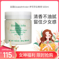 Elizabeth Arden 雅顿 美国ElizabethArden 伊丽莎白雅顿身体乳霜罐装绿茶香保湿滋润 500ml[1罐装]