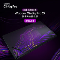 wacom 和冠 数位屏手绘屏Cintiq Pro 27DTH271高清电脑电子绘画屏绘图屏