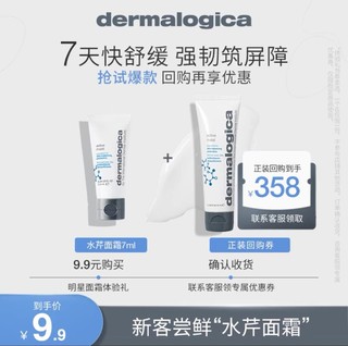 dermalogica 德美乐嘉水芹面霜7ml控油保湿修护改善油敏肌