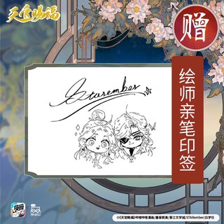 天官赐福漫画 绘师印签+银蝶书签+角色贴纸+飞机盒 天官賜福漫画实体书 中信墨香铜臭小说原著第壹1册 花城谢怜天官绘本漫画单行本