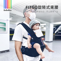 BeBeBus 轻享家腰凳婴儿背带宝宝轻便前后两用抱娃神器