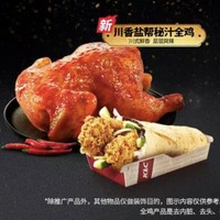 KFC 肯德基 【今日吃鸡】全鸡2选1两件套 到店券