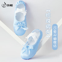 铁箭儿童舞蹈鞋缎面蝴蝶结中国舞练功鞋女童芭蕾舞形体鞋 蓝色31