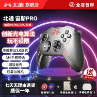 BETOP/北通 北通宙斯Pro游戏手柄Xbox360无线蓝牙体感switch PC电视双人成行