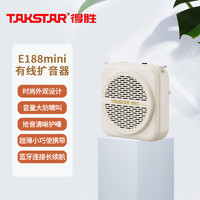 得胜 （TAKSTAR）E188mini 有线扩音器 音量大防啸叫 携带方便 蓝牙连接长续航 适用于教学导游培训促销（云岩白）