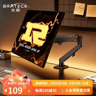 Brateck 北弧 E21 17-30英寸显示器支架 黑色