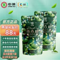 中茶 宫廷级十年陈橘桔陈皮熟茶小青柑90g*2袋