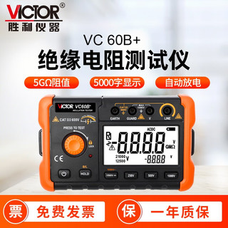 VICTOR 胜利仪器 兆欧表 绝缘电阻测试仪500V\/1000V\/2500V电子摇表  VC60B+绝缘（2000MΩ 1000V ）