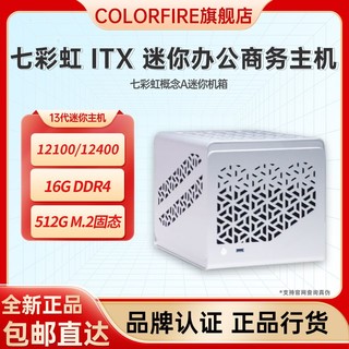 COLORFIRE 七彩虹概念A迷你i5/12400主机游戏办公主机ITX台式DIY商务电脑