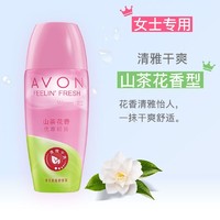 AVON 雅芳 2只装雅芳香体露山茶花香男女走珠抑腋下出汗异味清香持久淡香