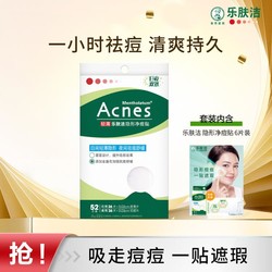 Mentholatum 曼秀雷敦 乐肤洁祛痘护理套装 日夜双效祛痘 平滑痘肌 遮瑕舒缓