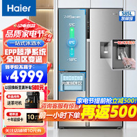 Haier 海尔 Leader海尔冰箱智家585升侧T型双门三开门电冰箱家用一级能效变频节能无霜除菌全温区嵌入式可制冰电冰箱