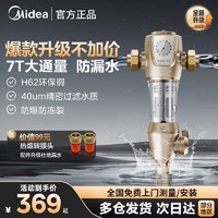 Midea 美的 中央前置过滤器流量冲洗全屋家用净化自来水净水器WAH-160