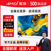 AMOI 夏新 50英寸电视机 4K超高清超薄大屏无边框网络智能语音投屏老人护眼防蓝光彩电