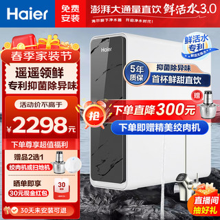 Haier 海尔 净水器1000Gpro加热直饮一体机家用5年RO反渗透过滤器 HKC2400-R791D2U1