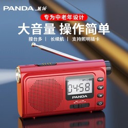 PANDA 熊猫 6241老人收音机新款便携式半导体全波段老式广播老年人可充电