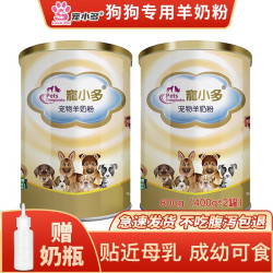 宠小多宠小多宠物羊奶粉狗狗专用款800g送奶瓶