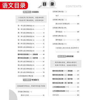 2024春学霸提优大试卷六年级下册语文人教版+数学苏教版（套装2本）单元期中期末测试卷 语文+数学苏教版(两科)