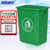 海斯迪克 垃圾桶无盖 厨房商用户外分类垃圾箱 酒店环卫清洁桶 