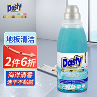 DASTY 香水型多用途及地板抛光清洁剂-海洋香700ml 意大利原装进口