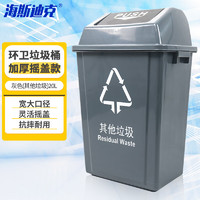 海斯迪克 垃圾桶带盖灰色(其他垃圾)20L加厚户外物业分类垃圾桶新国标北京