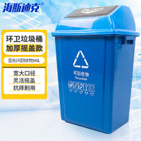 海斯迪克 垃圾桶带盖蓝色(可回收物)40L加厚户外物业分类垃圾桶新国标北京