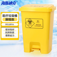 海斯迪克 黄色医疗垃圾桶 加厚诊所卫生院废物脚踩垃圾桶 50L医疗脚踏款