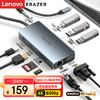 Lenovo 联想 XC10V 异能者 十合一Type-C扩展坞（USB3.0*2、PD 100W Type-C、HDMI、VGA、千兆网口、Type-C接口、TF/SD卡、3.5mm接口）