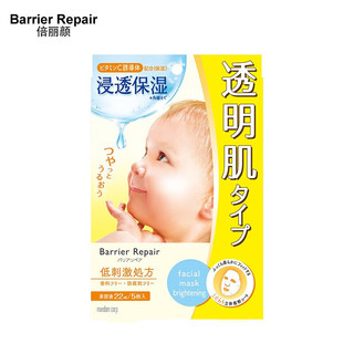 barrier repair婴儿肌  盈光澄透弹力贴片面膜 提亮肤色黄色  4盒20片组合