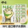 哪吒 NFC椰子水0脂无添加泰式100%纯椰青果汁低卡运动饮品整箱