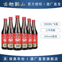 古越龙山 绍兴黄酒 三年陈酿加饭酒半干型花雕酒糯米酒500ml*6瓶装