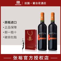 CHANGYU 张裕 先锋魅美乐干红葡萄酒750ml*2法国原瓶进口红酒蜜合花酒庄