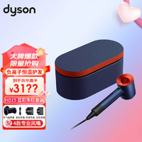 dyson 戴森 新一代高速吹风机家用电吹风负离子护发 HD15 蓝彩朱红 礼盒款 顺发防飞翘2合一