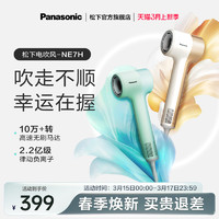 Panasonic 松下 电吹风护发高速负离子吹风机家用宿舍学生速干风筒NE7H