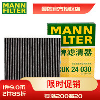 曼牌滤清器 曼牌（MANNFILTER）活性炭空调滤清器/空调格/空调滤芯适用于长安汽车保养配件 长安CS75 PLUS