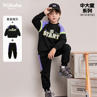 懿琪宝贝宝宝套装春秋大童运动服男童 经典黑色 140cm身高135-145cm