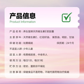 养生堂天然维生素e软胶囊 VE ve美容（祛黄褐斑）科学复配 紫苏油 红花籽油 成人营养保健品 VE100粒