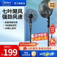 Midea 美的 电风扇家用落地扇7叶大风量定 7叶强劲飓风-快速送凉-便捷按键操作35MA