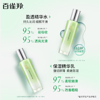 88VIP：PECHOIN 百雀羚 面部护肤套装补水保湿修护倍现水70ml+倍现乳70ml