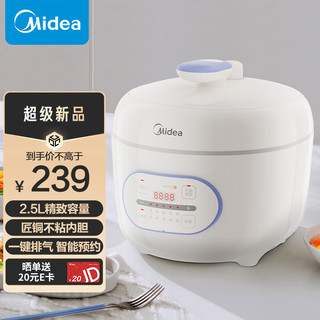 Midea 美的 一人食 迷你电压力锅2.5L家用智能易清洁内胆煲汤炖肉保温一键排气MY-E326高压锅电饭煲(1-3人)