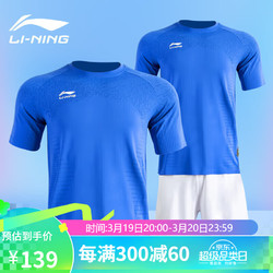 LI-NING 李宁 足球服套装男成人短袖短裤专业比赛训练球衣队服 晶蓝色 XL