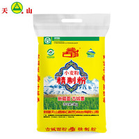 天山 新疆面粉精制粉5kg 10斤 家用包子馒头拉条子中筋通用小麦粉