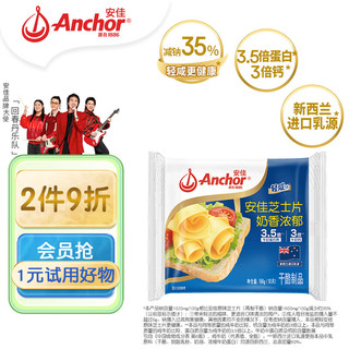 Anchor 安佳 新西兰进口乳源 切达奶酪轻咸味芝士片166g 泡面三明治