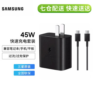 SAMSUNG 三星 45w充电器 S22ultra s22+/S23ultra s23+/Note10+手机超级快充头S8/S7+平板充电器 Type-C接口 黑色