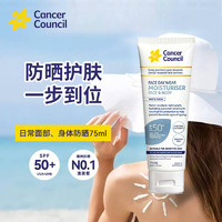 Cancer Council 茜茜尔 日常面部身体防晒伪素颜霜敏感肌军训男女SPF50+ 哑光\4小时75ml